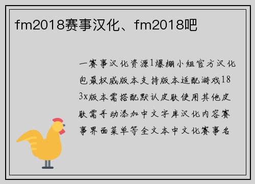 fm2018赛事汉化、fm2018吧